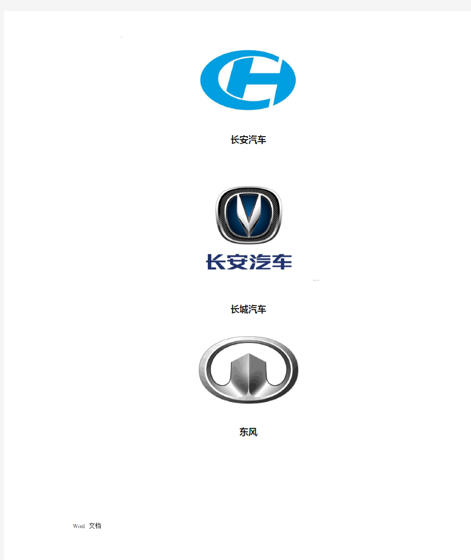 中国汽车系别分类