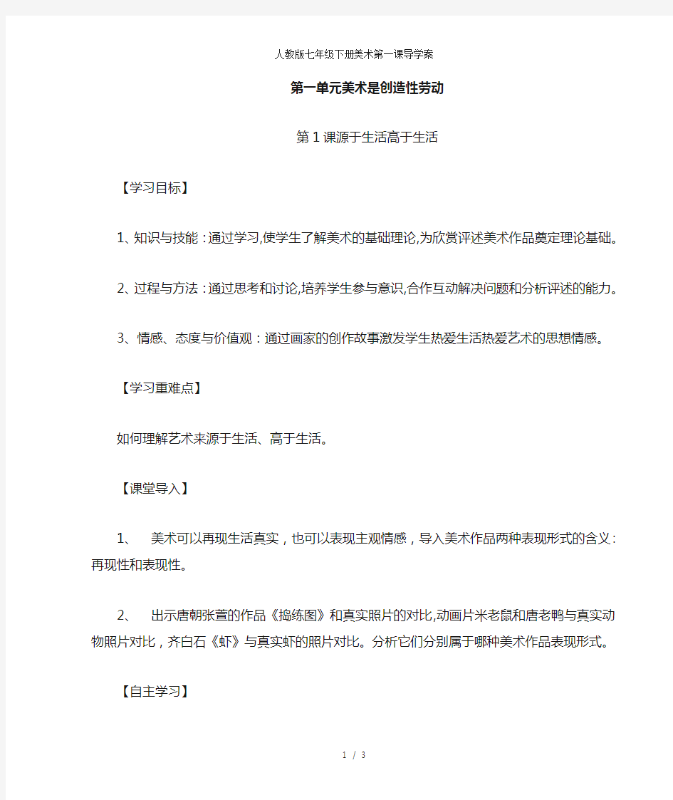 人教版七年级下册美术第一课导学案