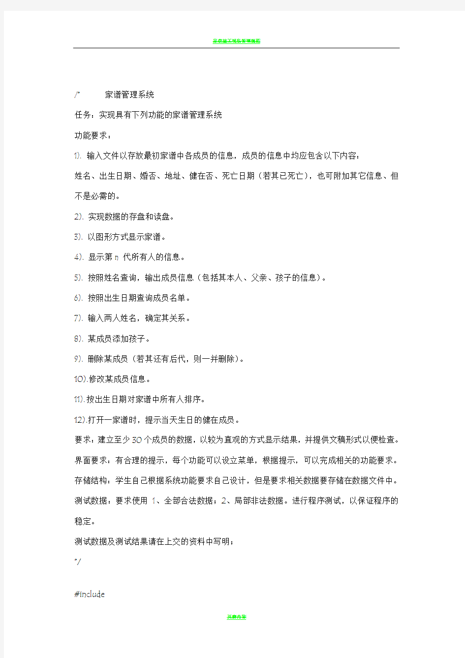 家谱管理系统 -数据结构大作业