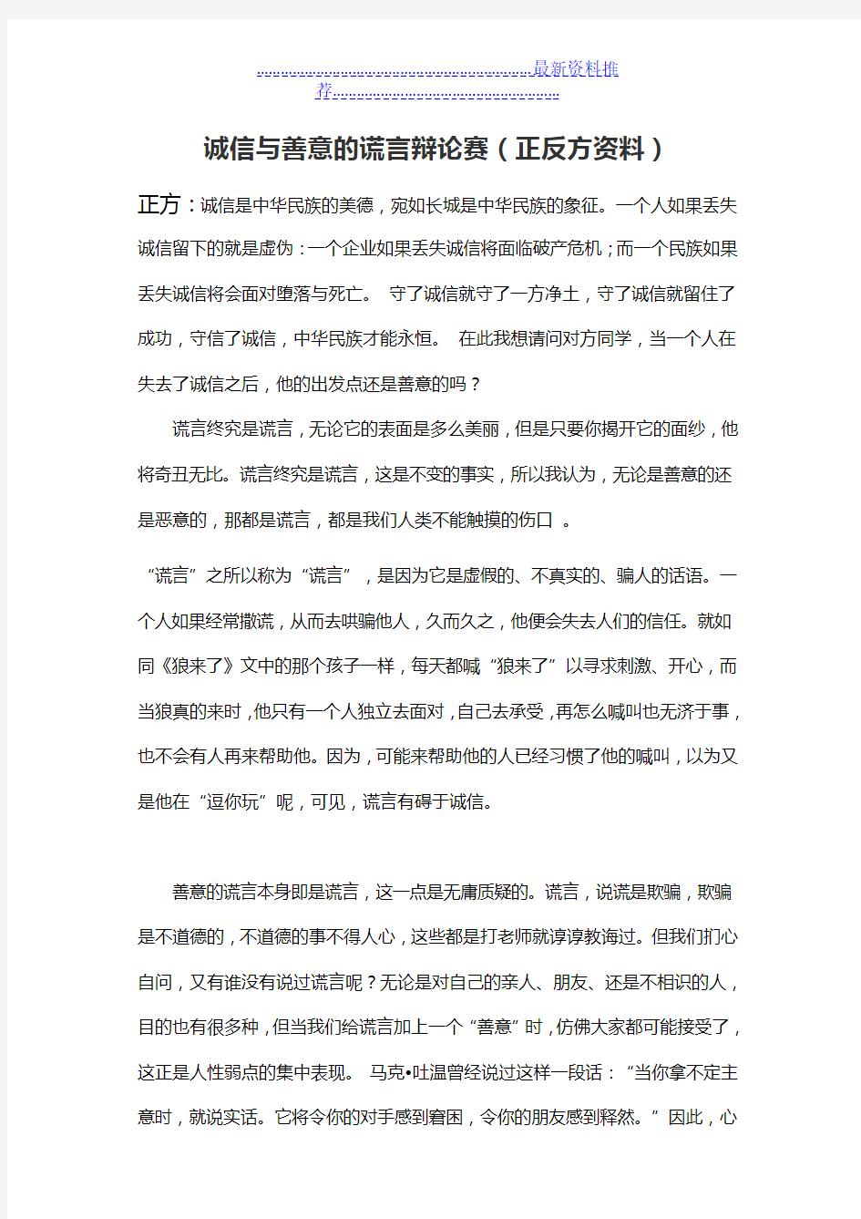 诚信与善意的谎言辩论赛(正反方资料)