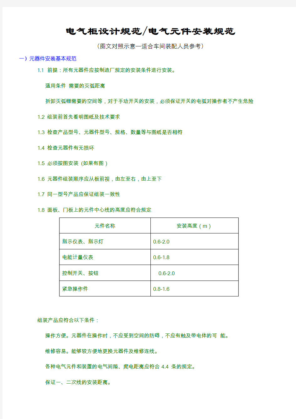 中小型工厂用电气柜设计及安装操作规范.