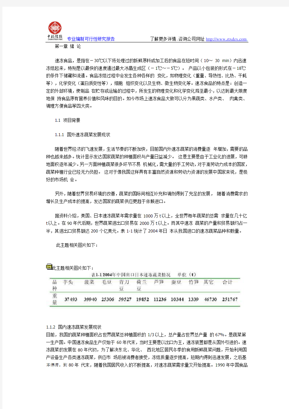 年产6000吨速冻食品工厂设计