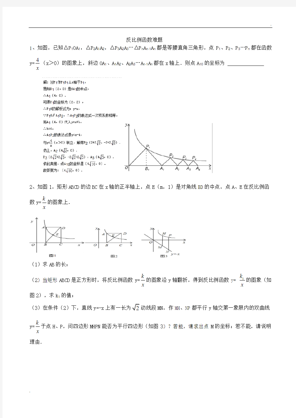 反比例函数经典例题(含详细解答)55631