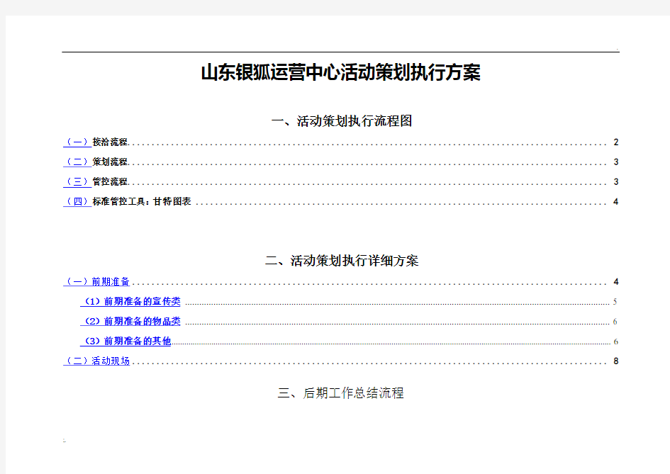 公司全套详细活动策划执行流程