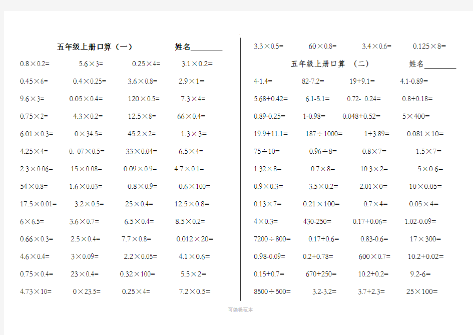 人教版五年级上册数学口算练习题