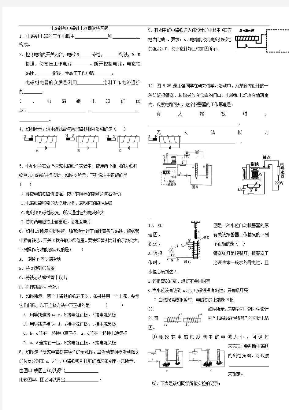 人教版九年级物理下册-20.3.2电磁继电器-练习题(含答案)