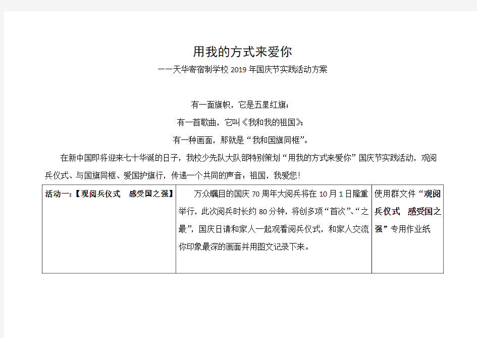 2019年国庆实践活动方案