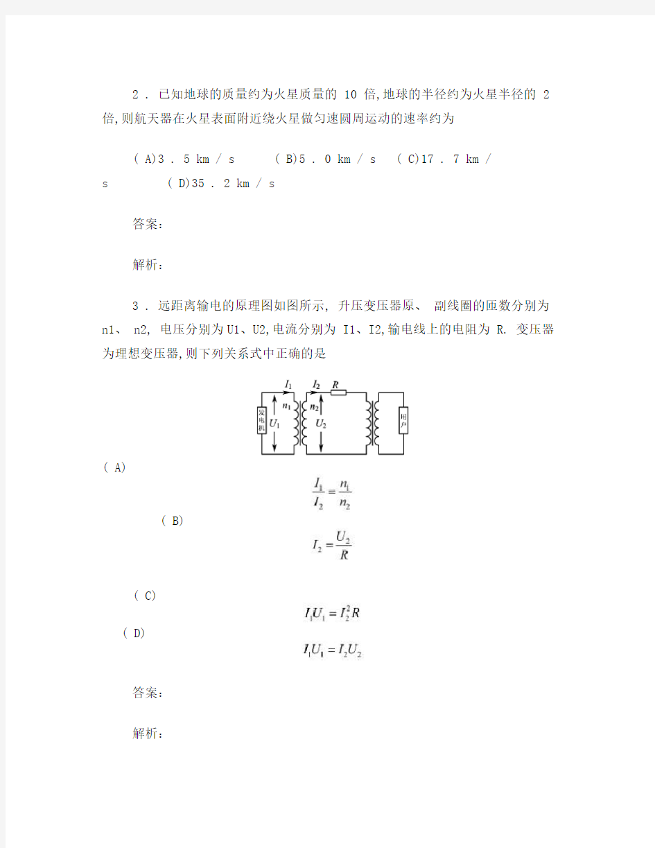 2014年江苏物理高考试卷及答案