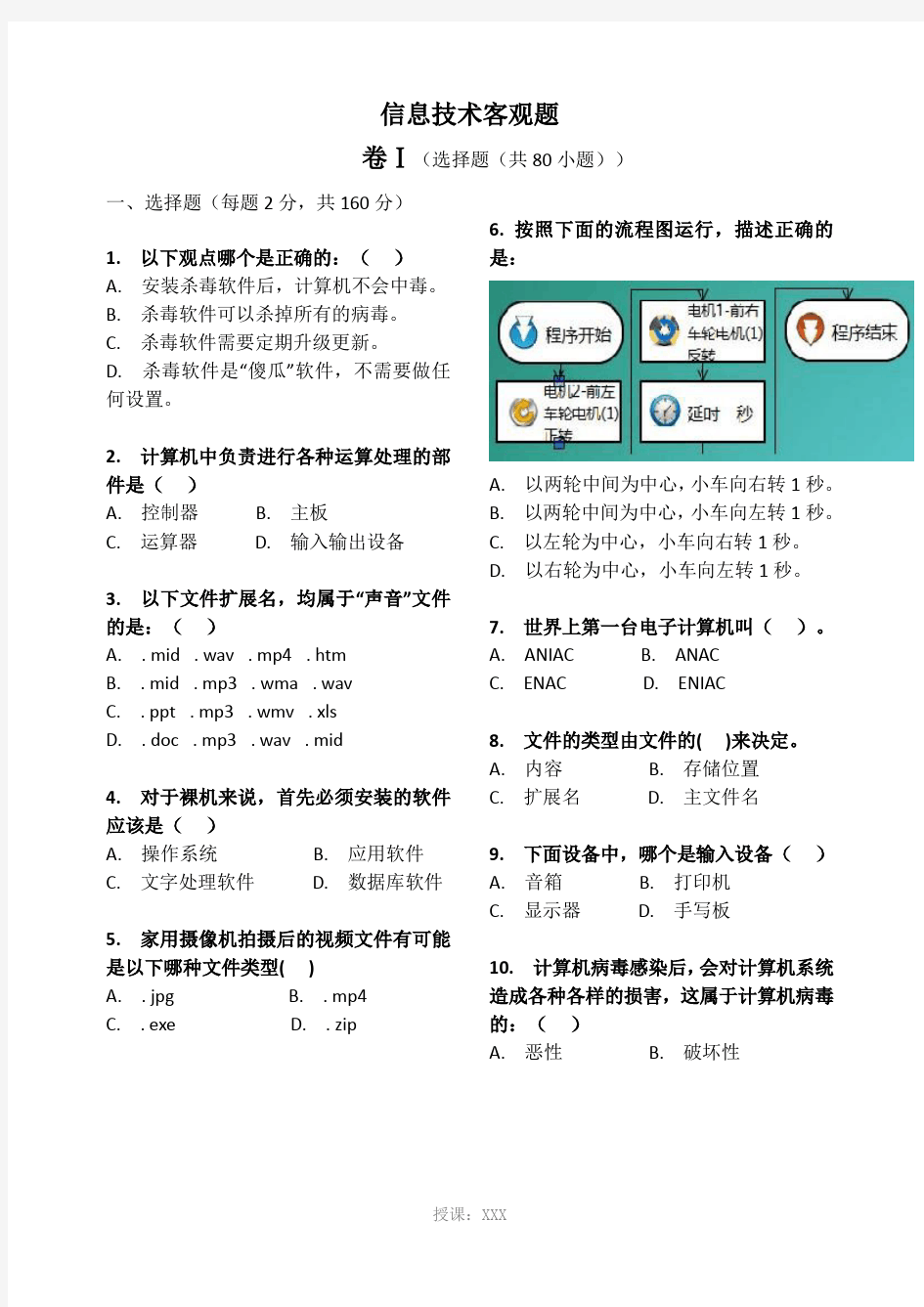 2017-初中信息技术选择题及答案