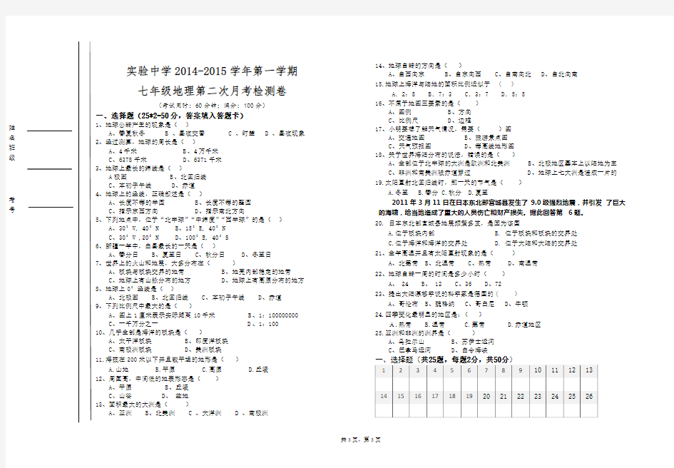 七年级地理第二次月考试卷