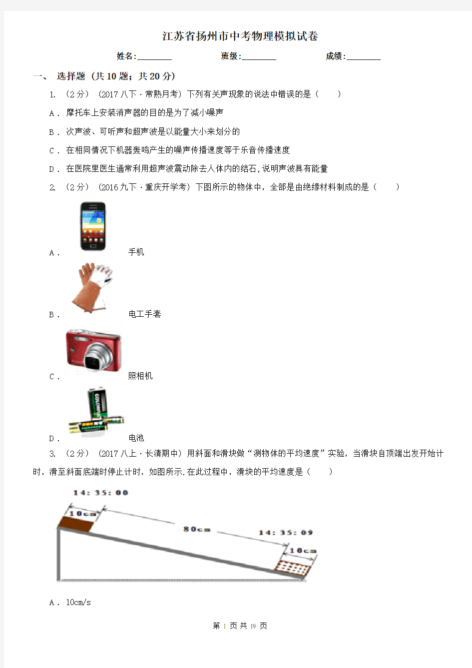 江苏省扬州市中考物理模拟试卷 