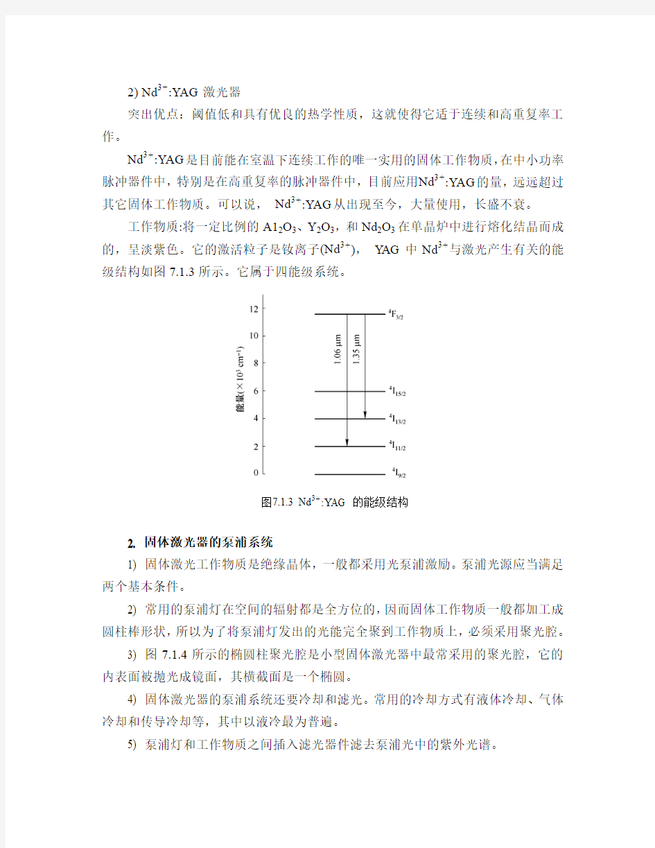 1.激光谐振腔的品质因数Q