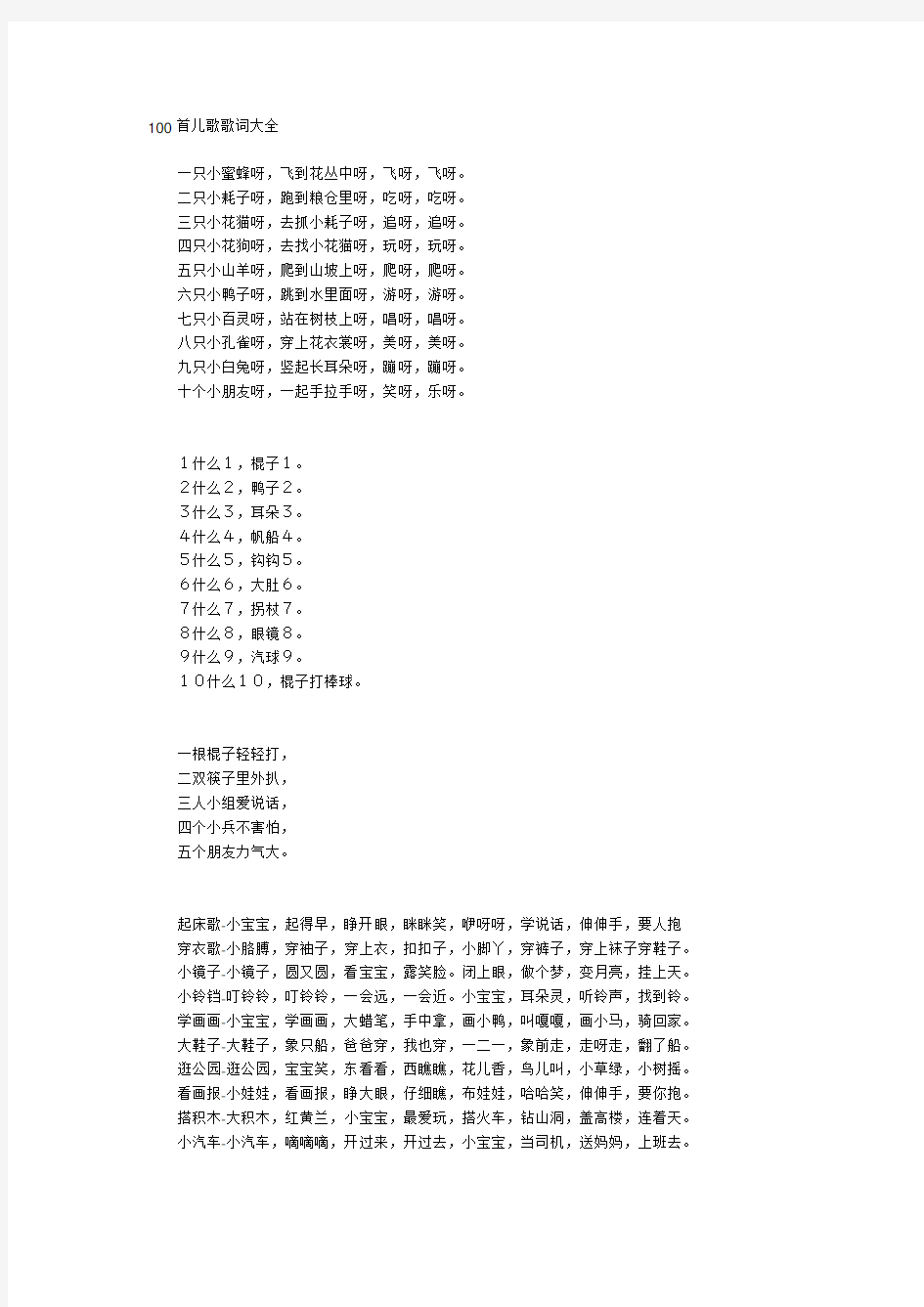 100首儿歌歌词大全