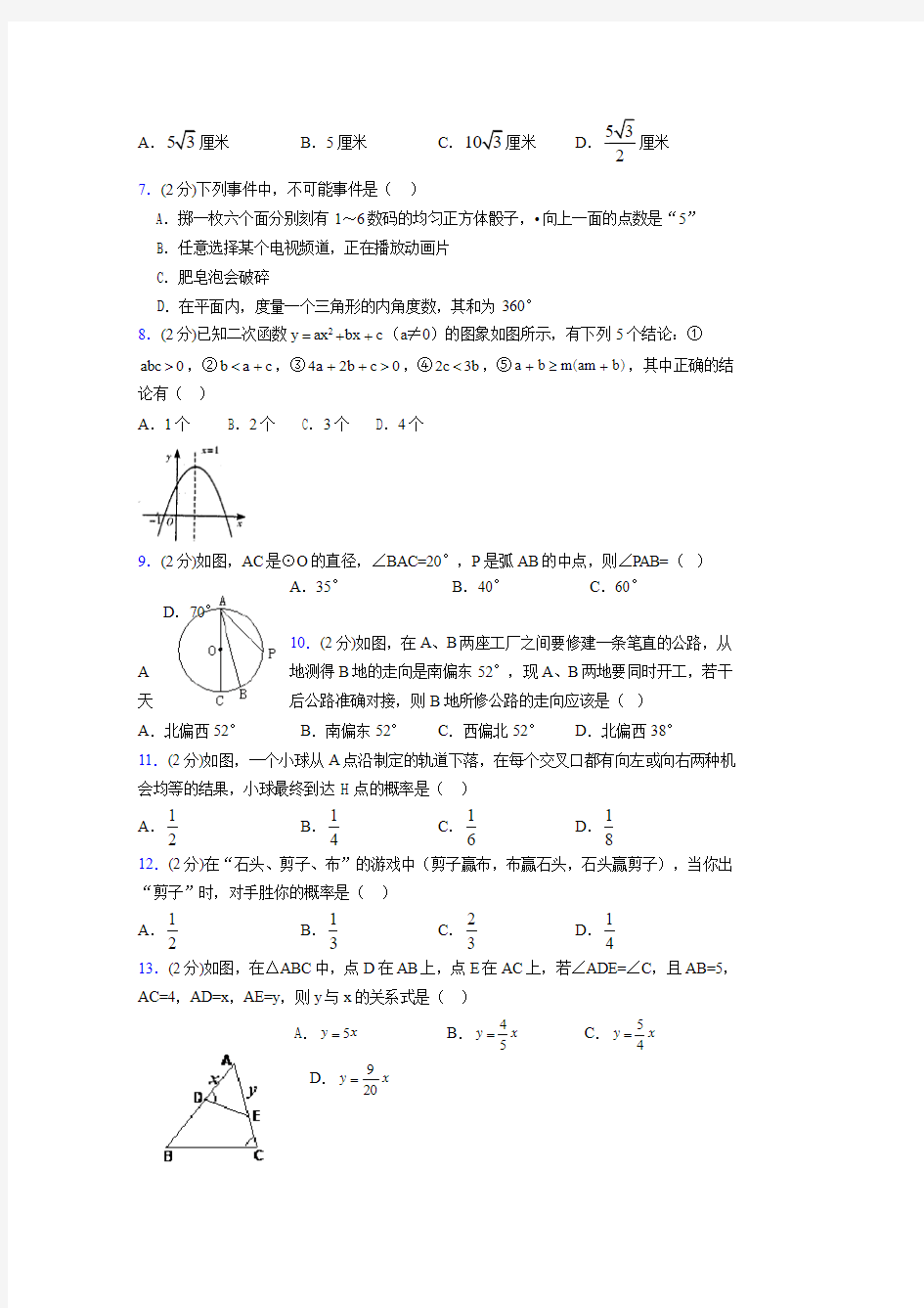 浙教版九年级数学下册期末复习试卷 (129)