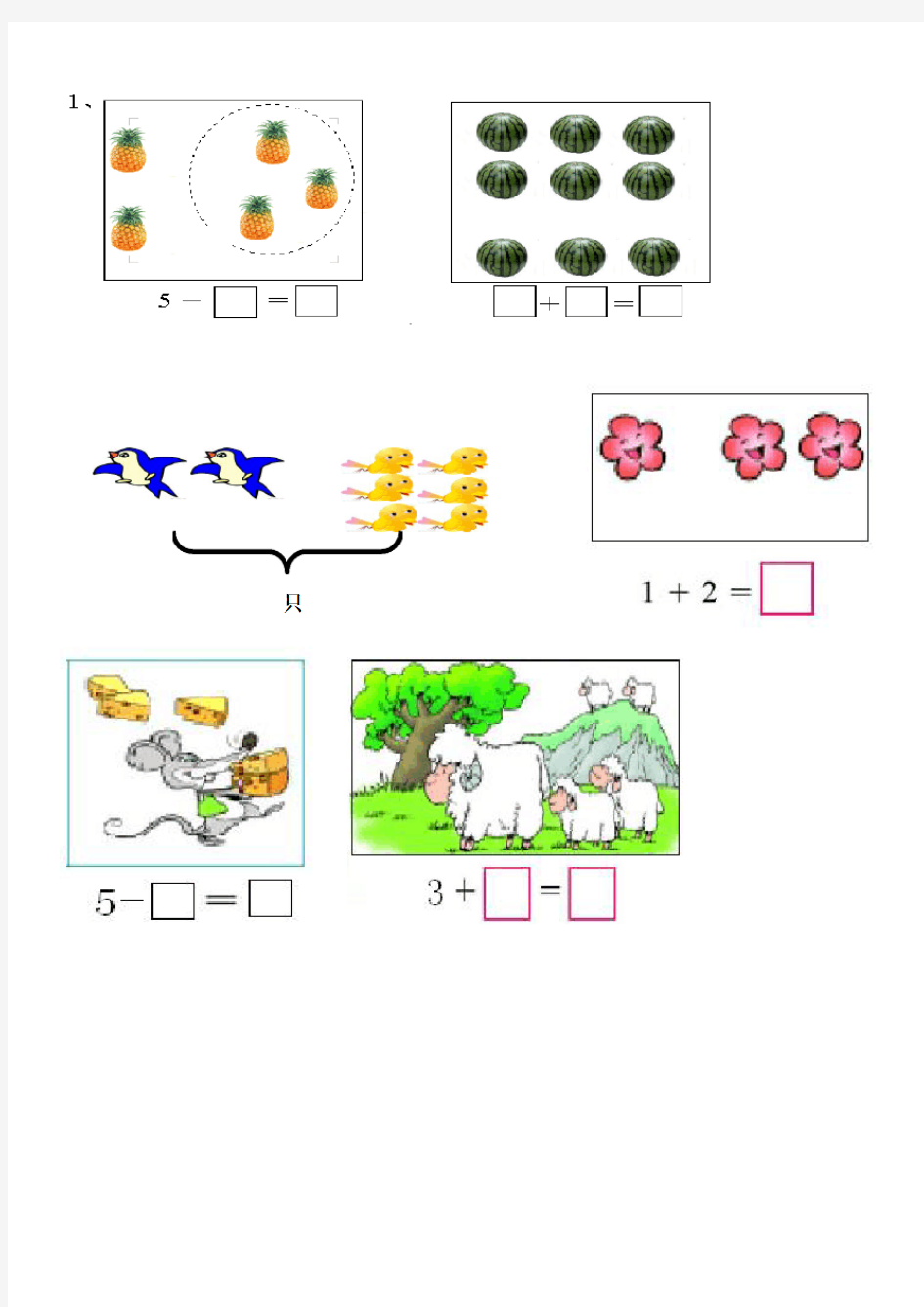 小学10以内看图列式题