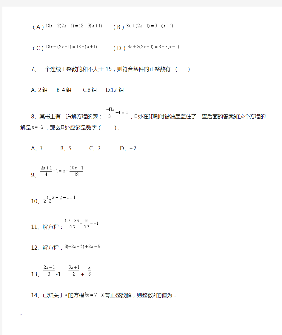 初中数学一元一次方程专项练习1(有答案)