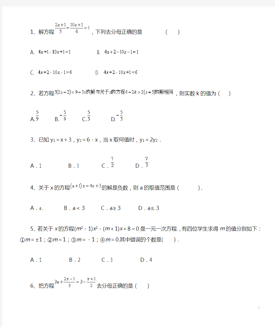 初中数学一元一次方程专项练习1(有答案)