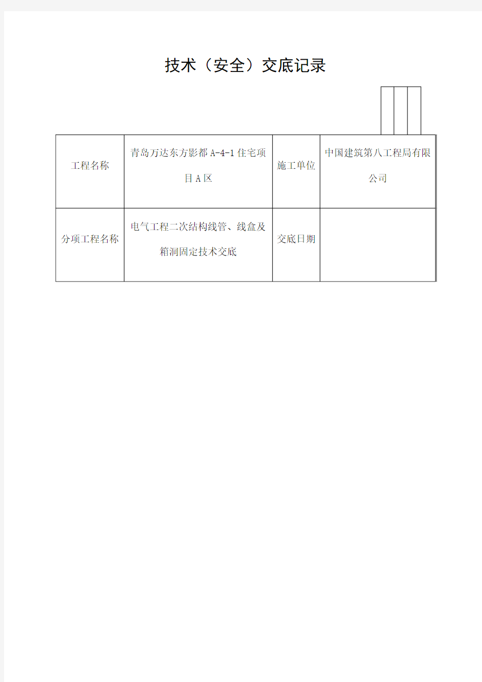 二次配管技术交底