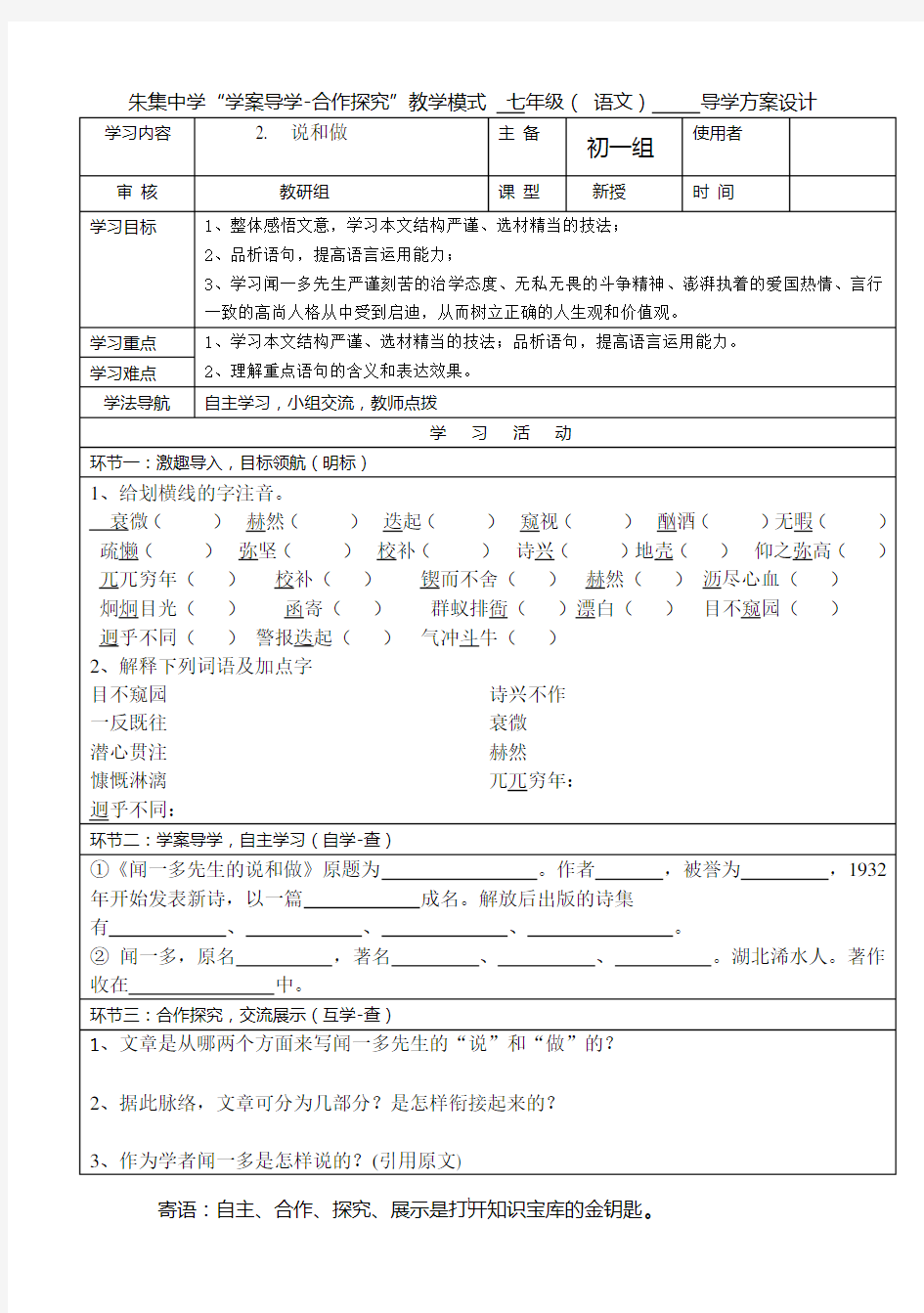 (完整版)说和做导学案及答案