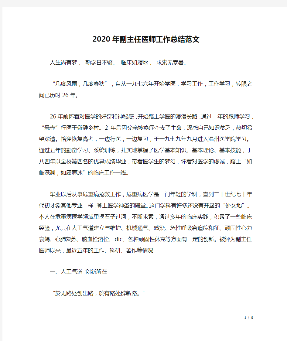 2020年副主任医师工作总结范文