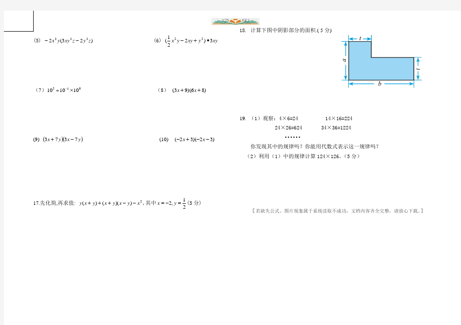 北师大版七年级数学下册第四周周测试卷.doc