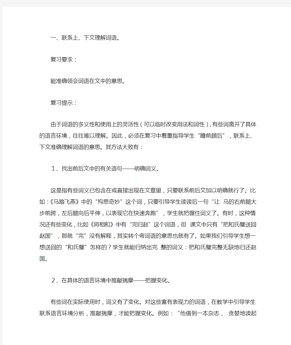 小学语文总复习资料(阅读理解一)