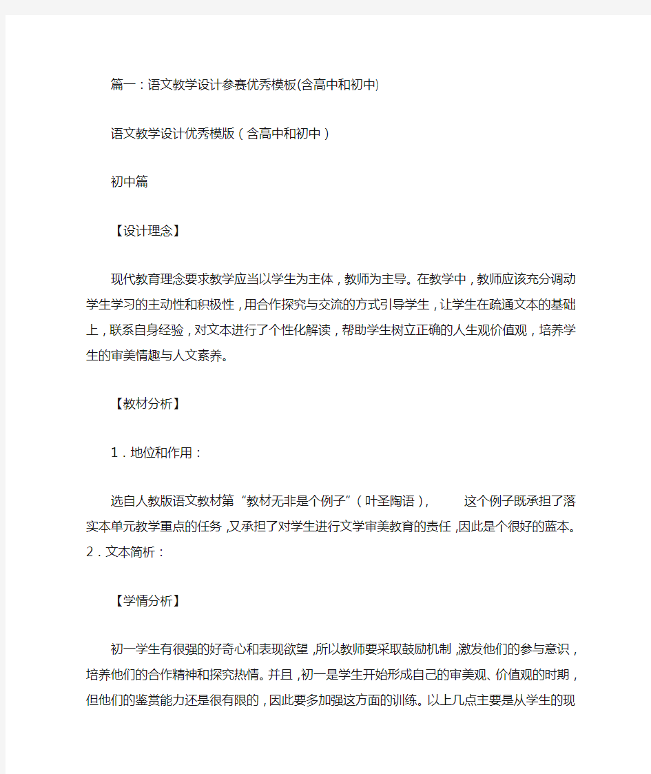 高中语文教学设计课题案例(共8篇)