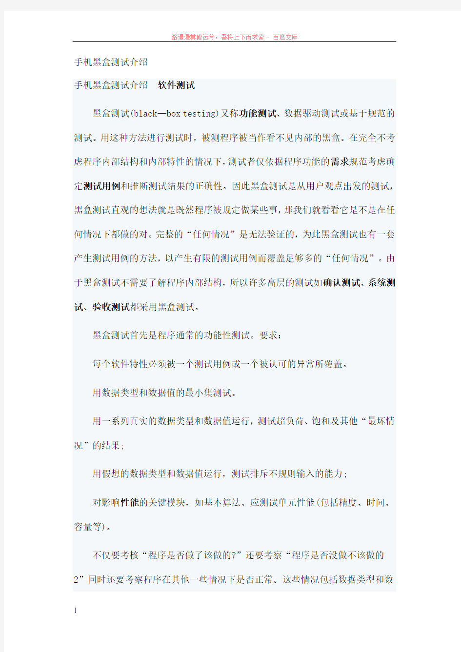 手机黑盒测试介绍