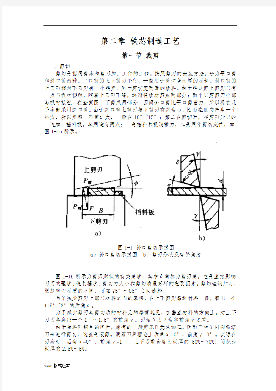 铁芯制造工艺的设计[新全]