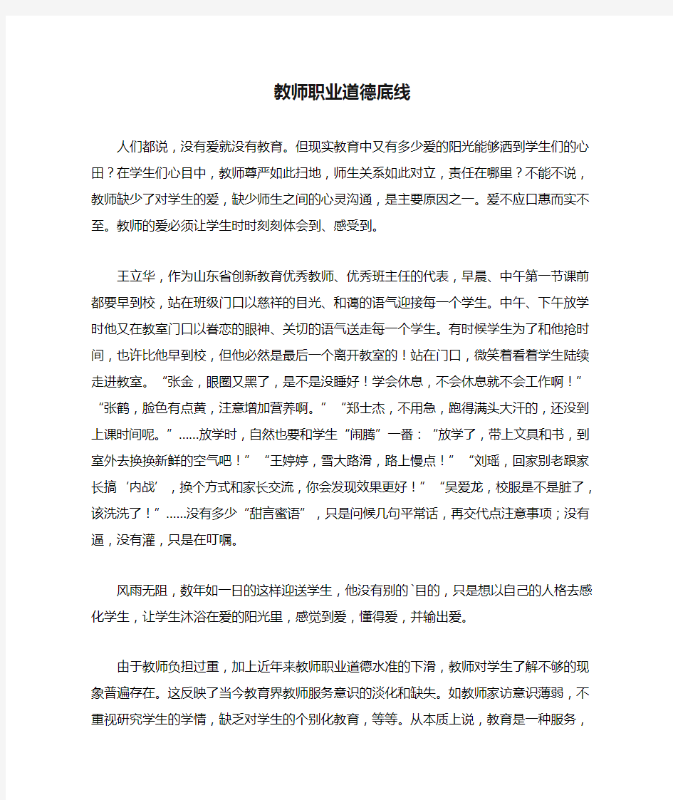 教师职业道德底线