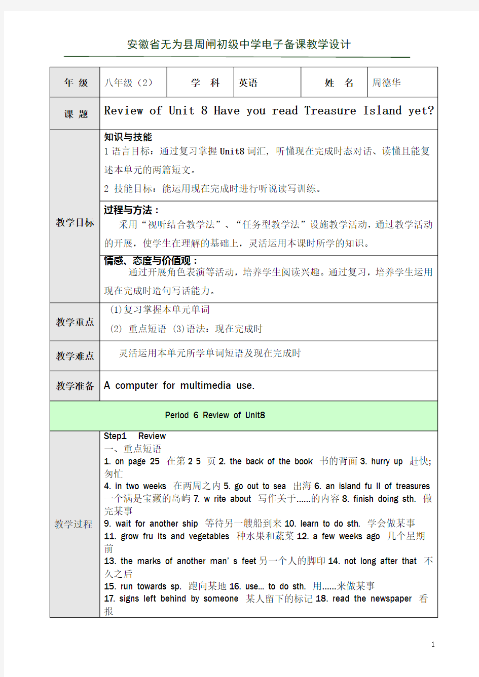 8安徽省无为县周闸初级中学教学设计模版 (1)