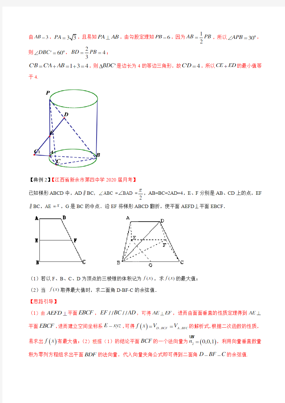 高考数学出题人预测专题05 立体几何中最值问题(第三篇)(解析版)