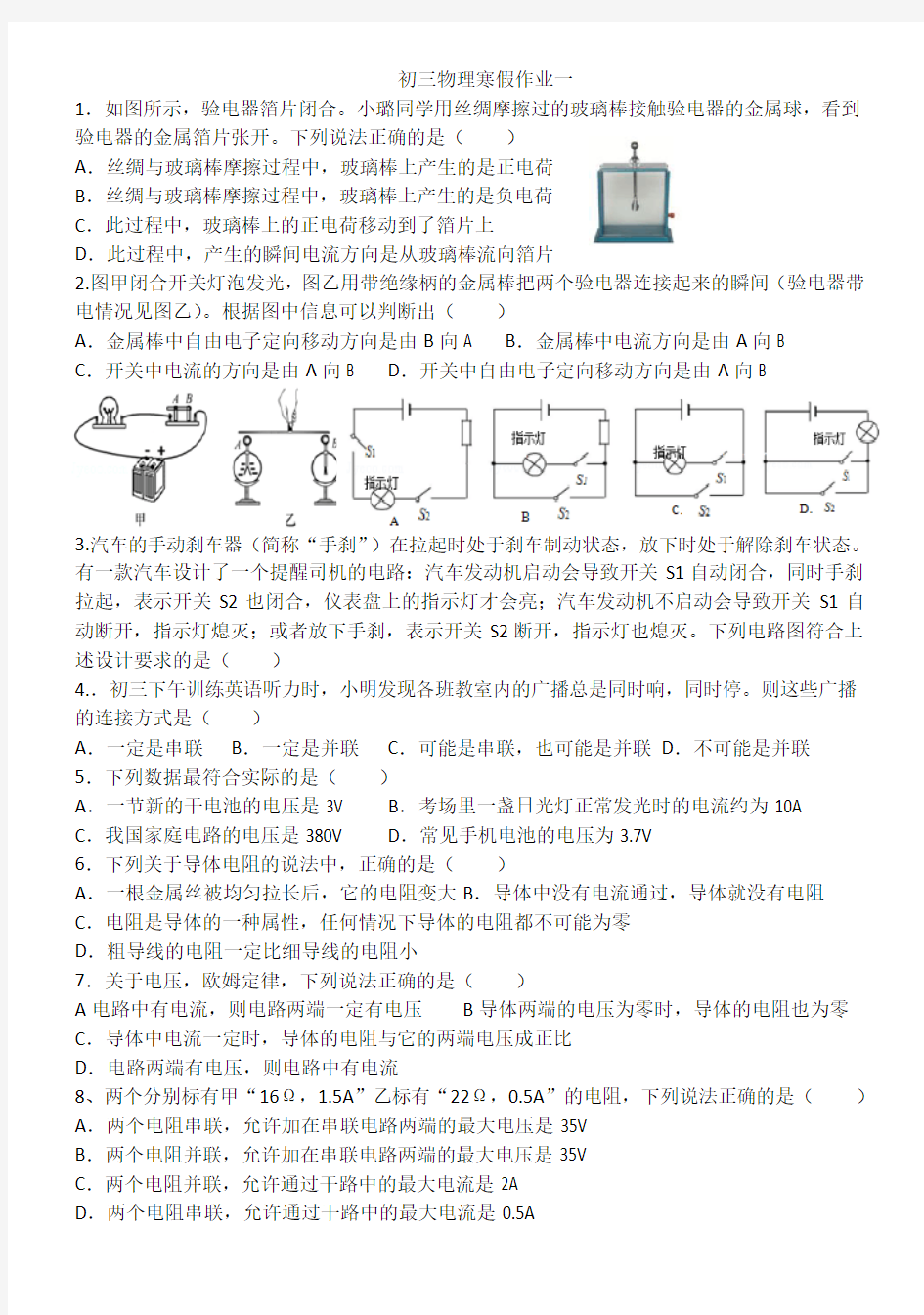 初三物理寒假作业一