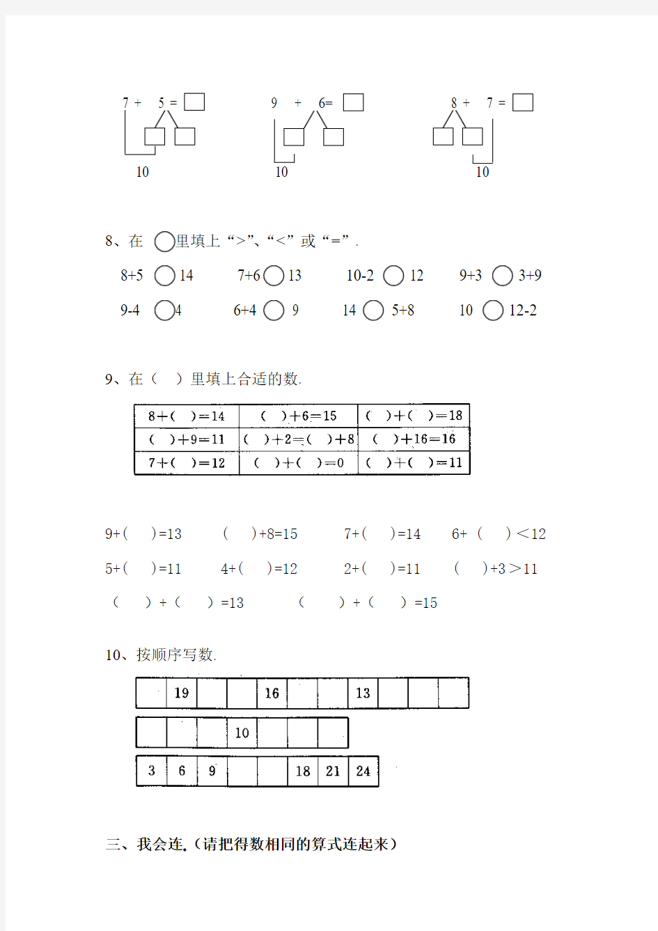 一年级数学上册20以内的进位加法练习题 (1)