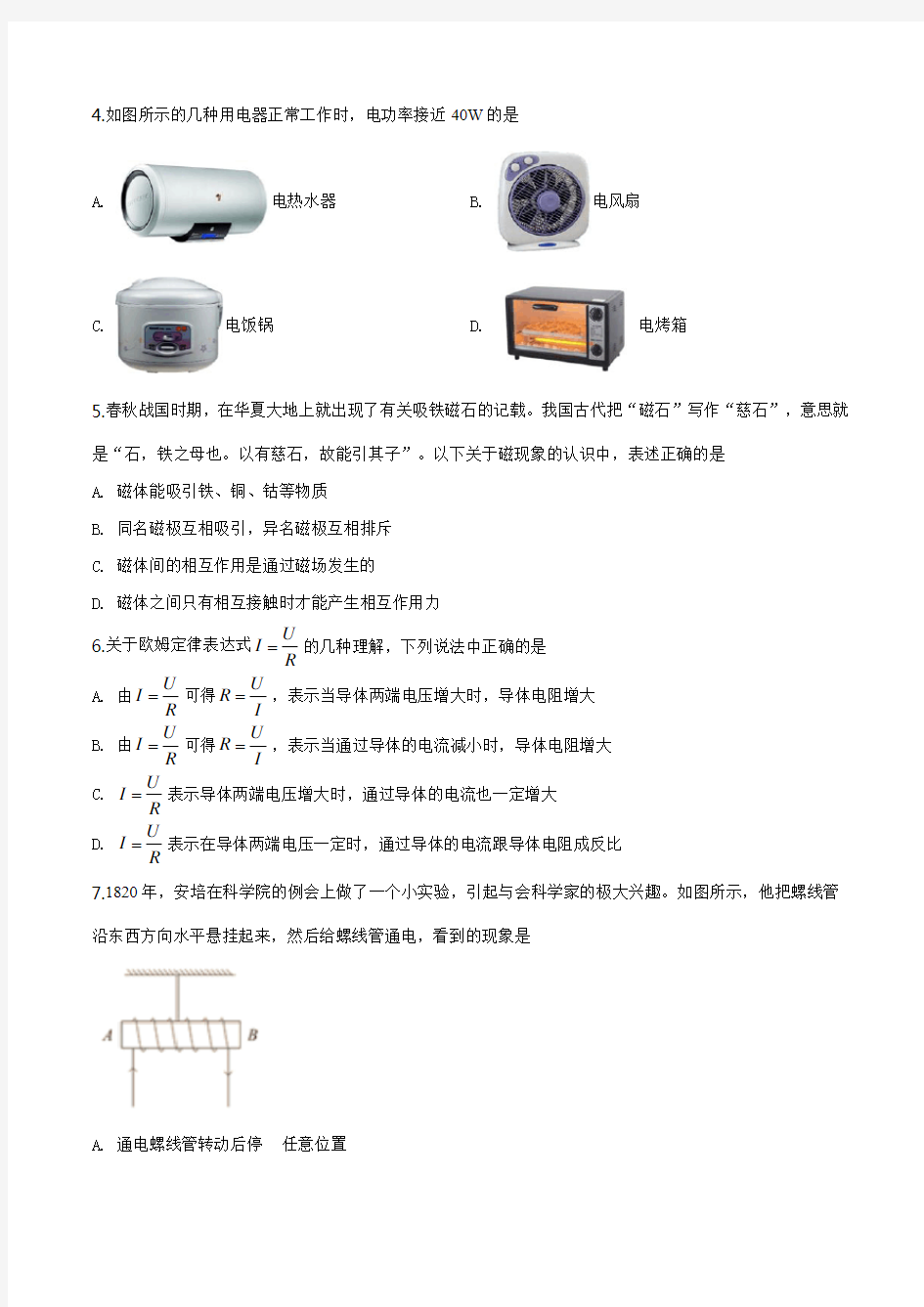 北京市海淀区2019-2020学年九年级(上)期末物理试题