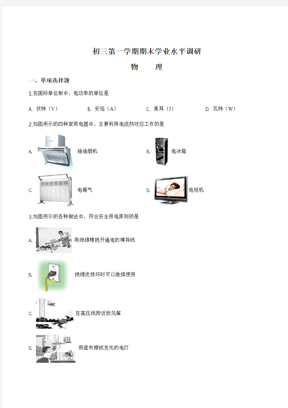 北京市海淀区2019-2020学年九年级(上)期末物理试题