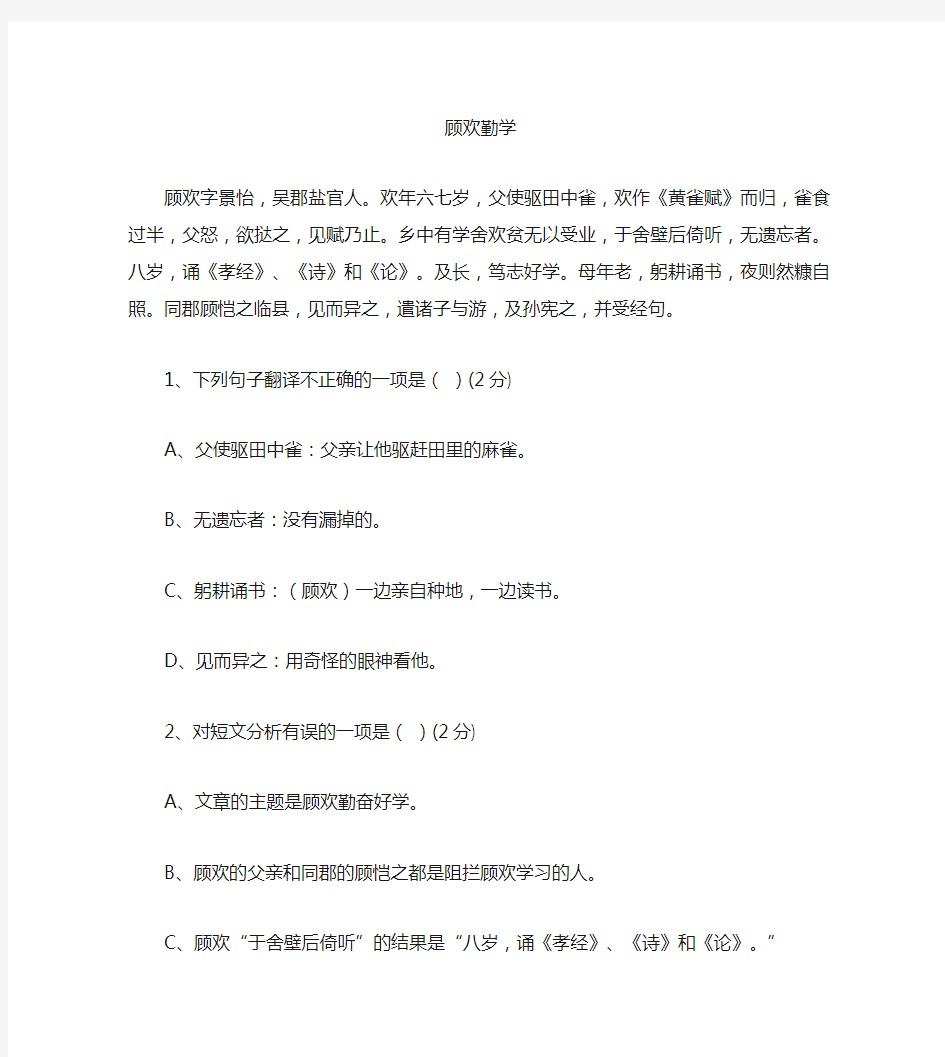 顾欢勤学中考初三文言文阅读答案翻译译文解析