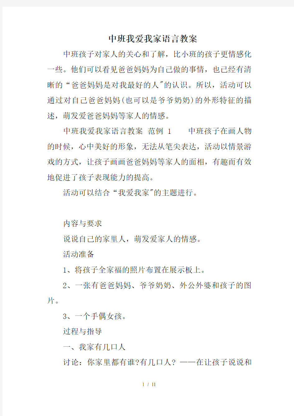 中班我爱我家语言教案