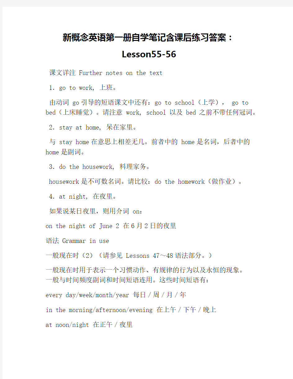 新概念英语第一册自学笔记含课后练习答案：Lesson55-56