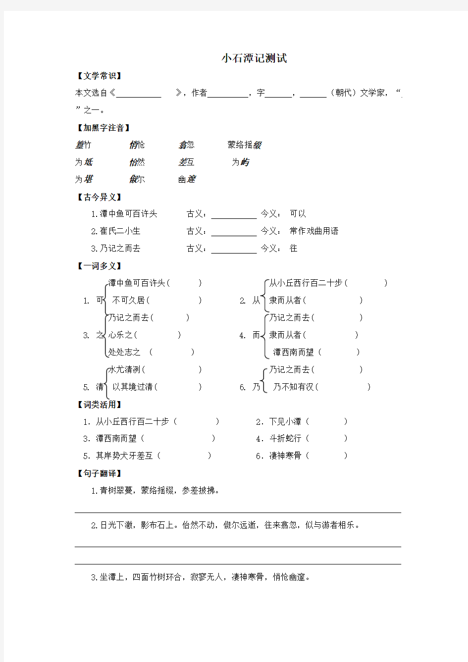 小石潭记测试题含答案