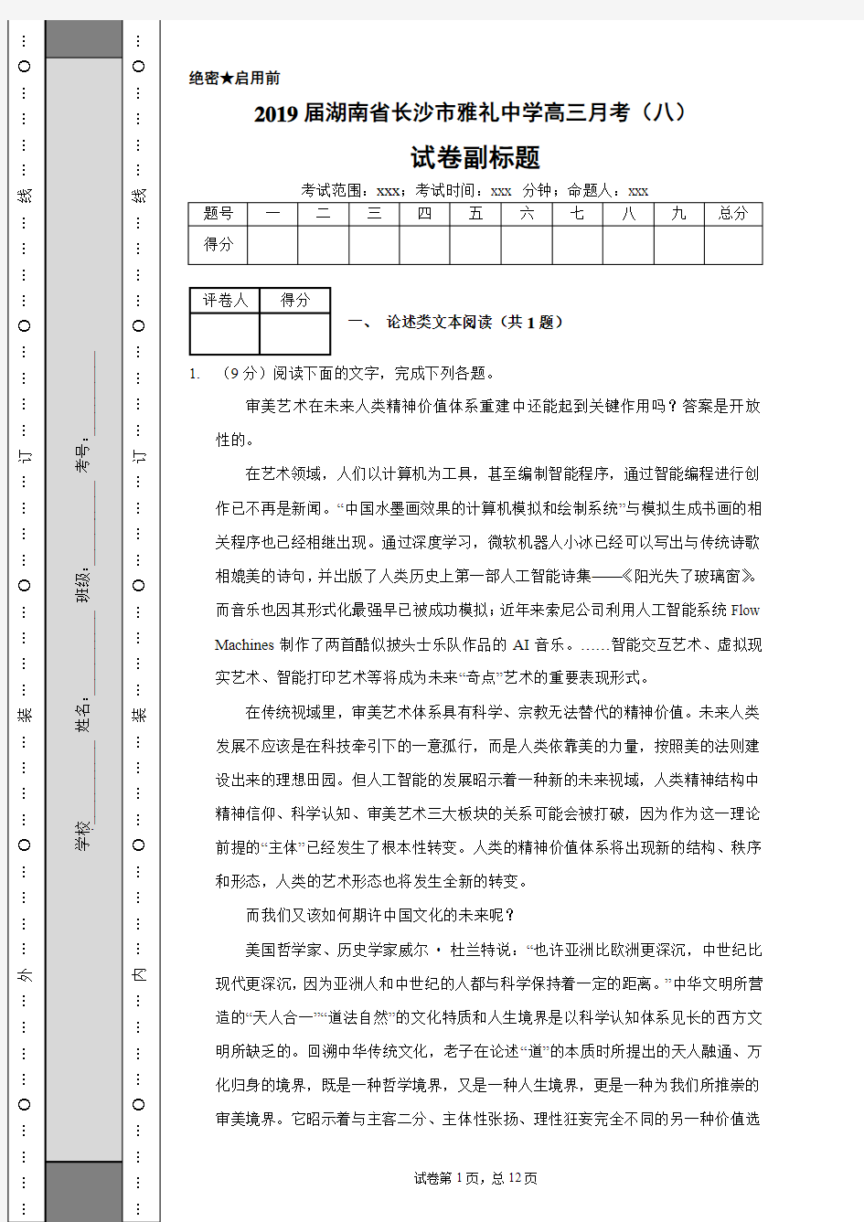 2019届湖南省长沙市雅礼中学高三月考(八)