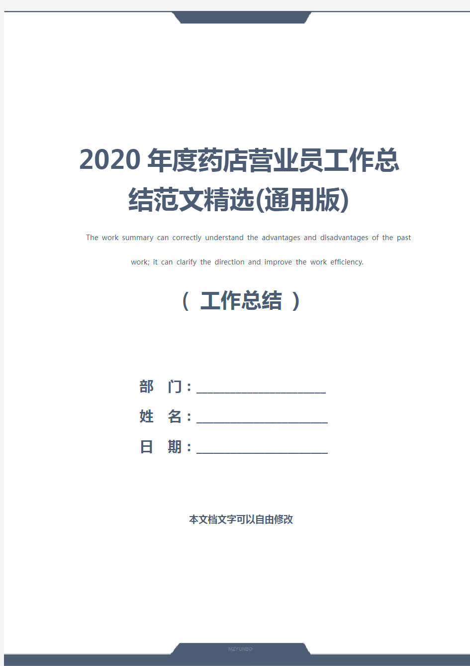 2020年度药店营业员工作总结范文精选(通用版)