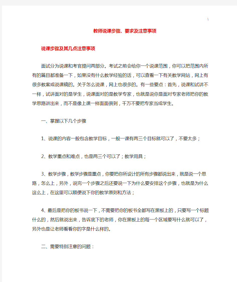 教师说课步骤,要求及其注意事项