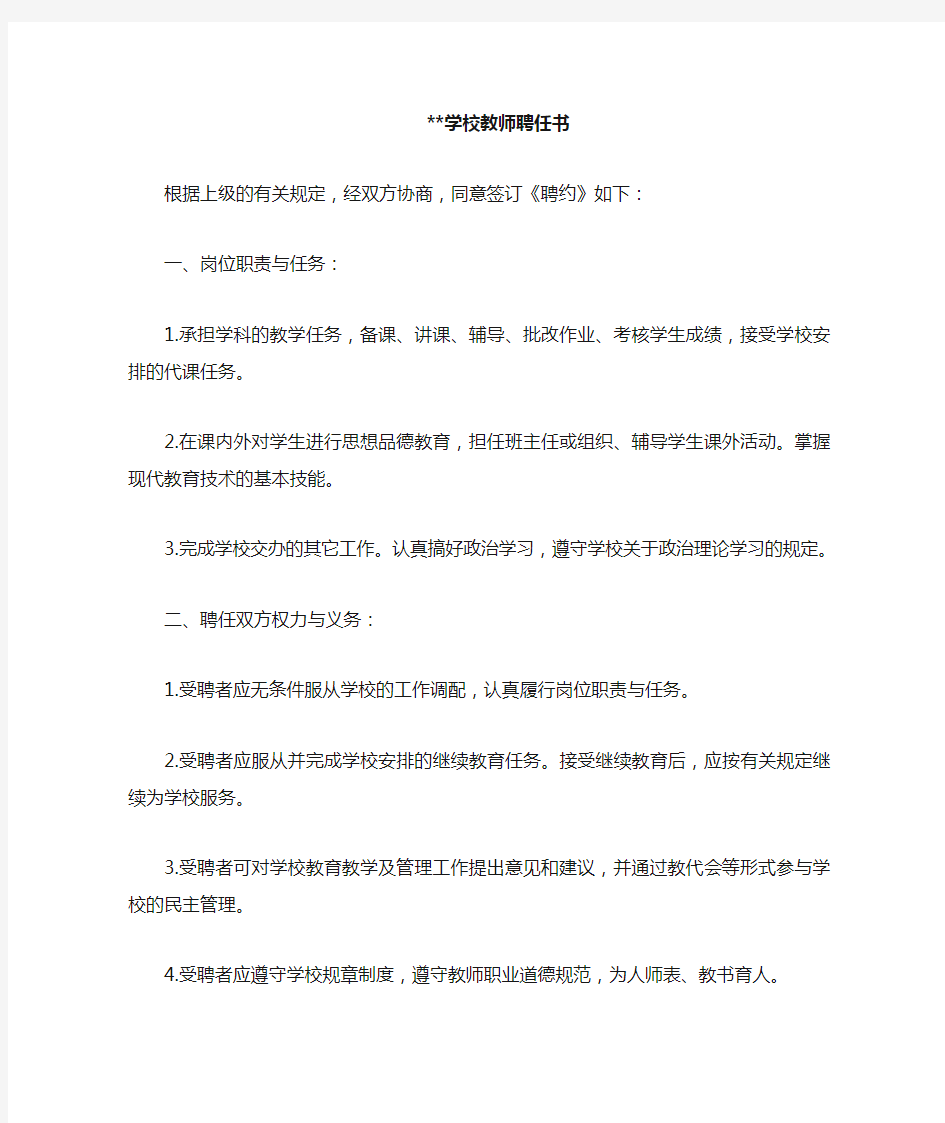 学校教师聘任书