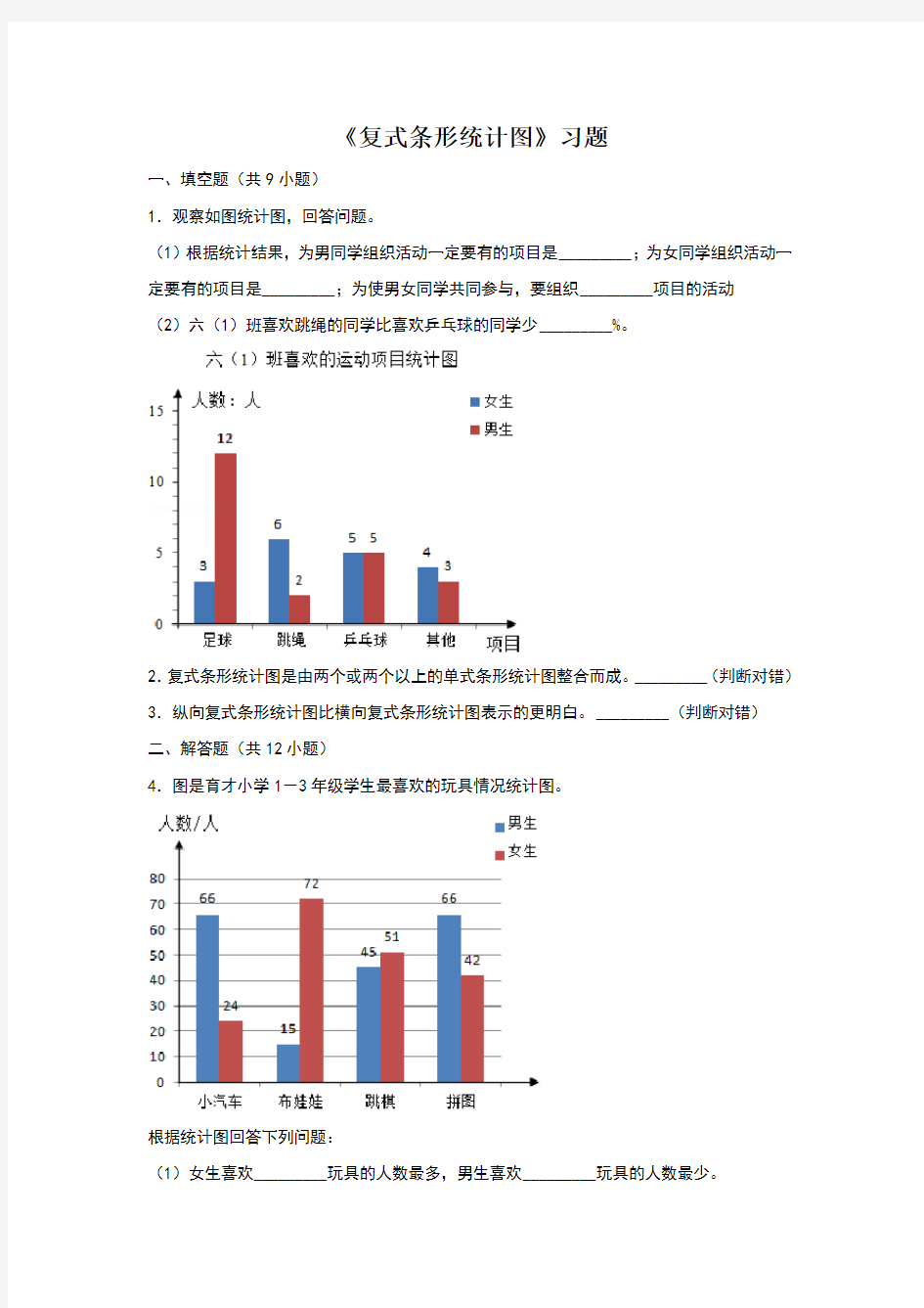 复式条形统计图习题