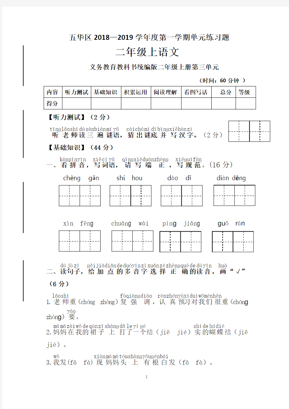 学校班级姓名等级