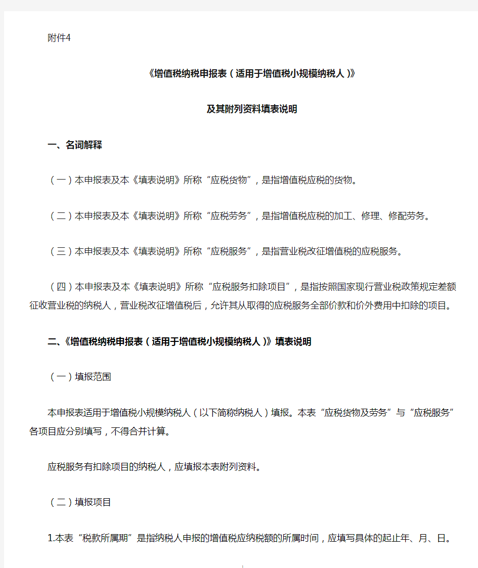 增值税纳税申报表适用于增值税小规模纳税人-国家税务总局