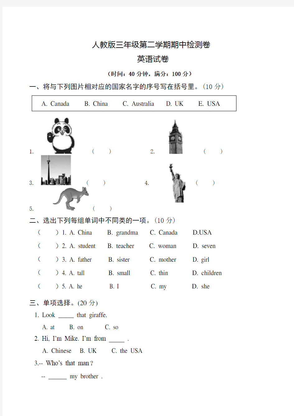 三年级下学期期中考试英语试卷(人教版)