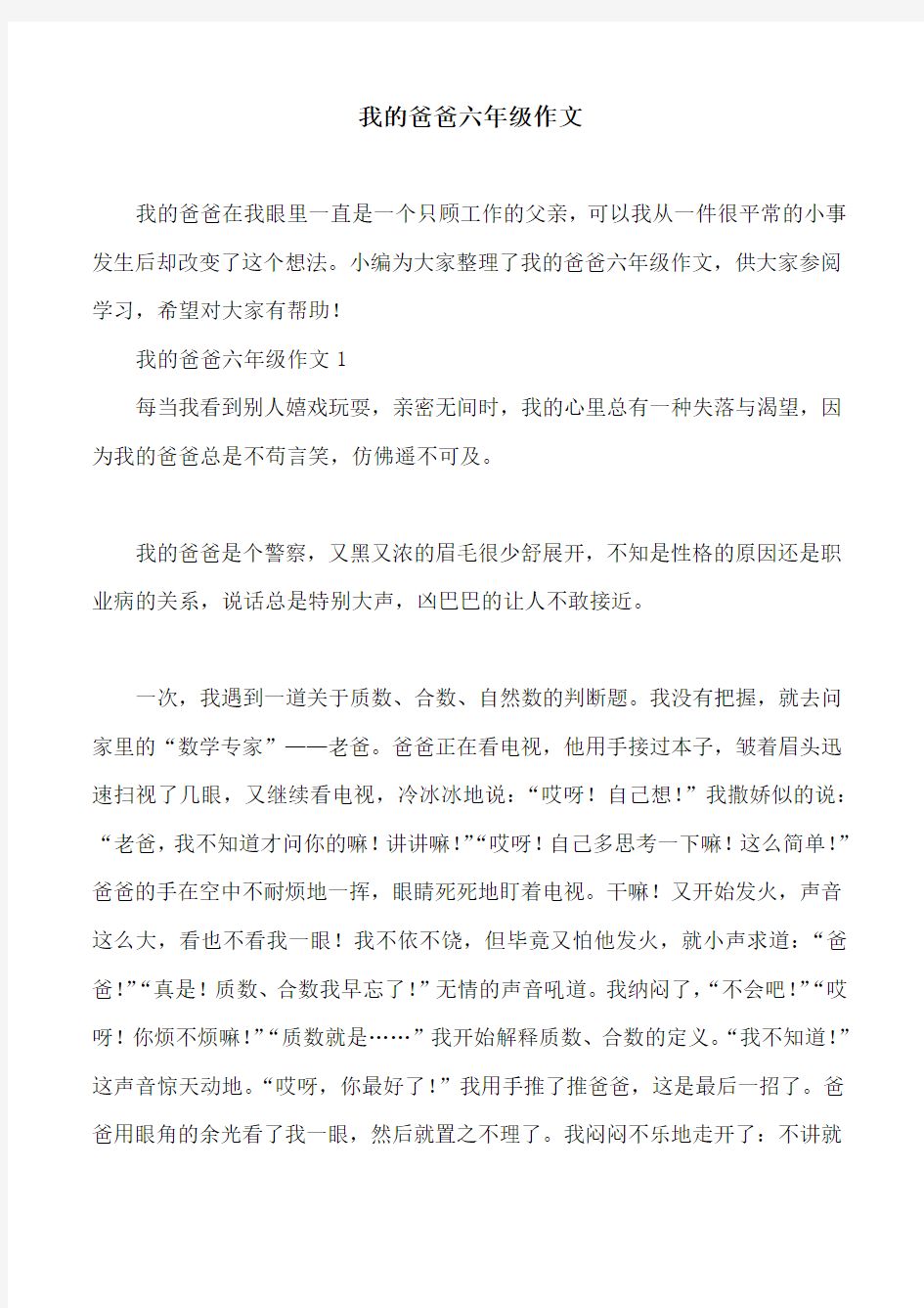 我的爸爸六年级作文