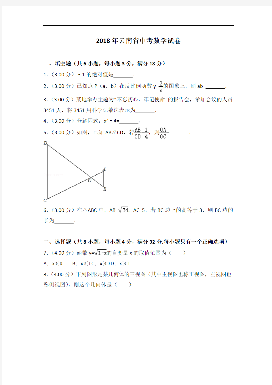 云南省中考数学试卷及答案解析(word版)